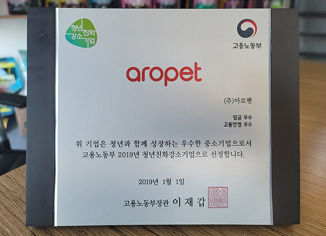 AROPET selected as a Youth-Friendly Small Giant Company