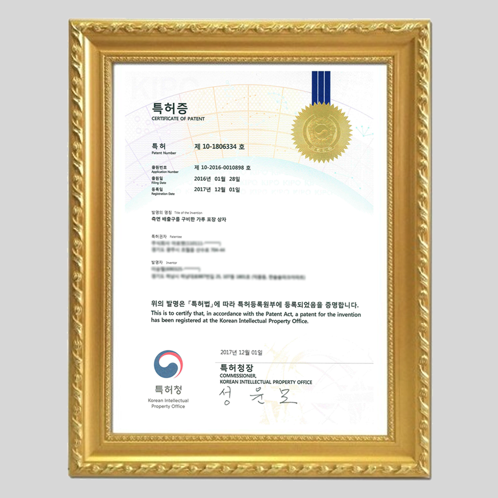 (주)아로펫 친환경 종이 포장 상자 특허 도안 — 특허 제10-1806334호