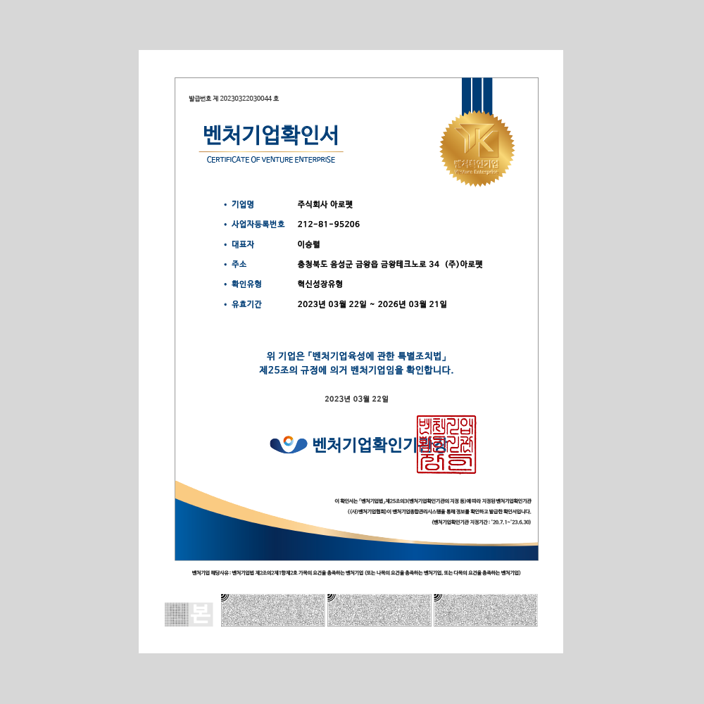 벤처기업인증서 벤처기업인증서