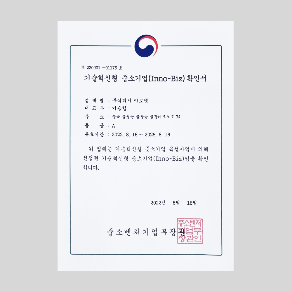 이노비즈인증서