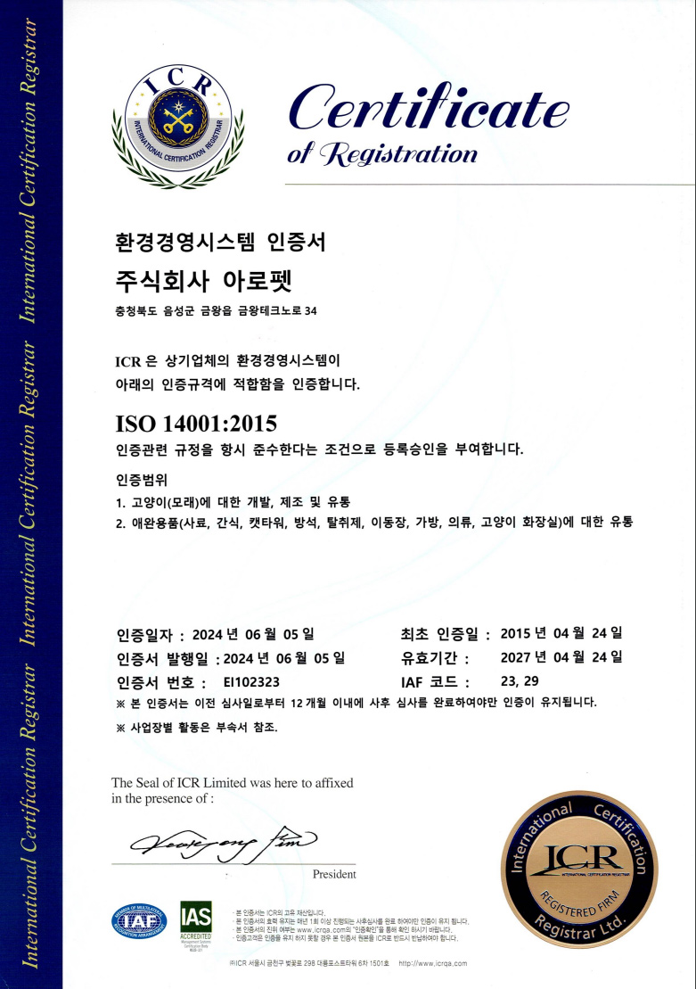 환경경영인증서